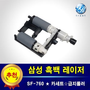 삼성 SF-760 P 트레이 프린터롤러 급지 픽업 피드 롤러 프린터수리