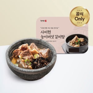 사미헌 능이버섯 갈비탕 1팩 (1kg)