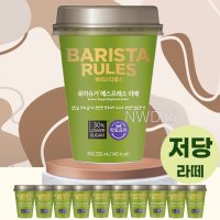 바리스타룰스 로어슈거 저당 라떼 컵커피 락토프리 250ml 10개