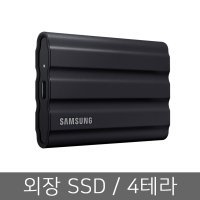 삼성전자 외장SSD T7 Shield 4TB / 방진 / 방수