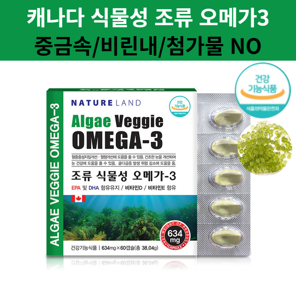 캐나다 미세조류 식물성 <b>오메가3</b> 임산부 수유부 <b>오메가쓰리</b> EPA DHA