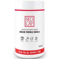 커피머신 청소 1종 세정제 레드캡 클리너 900g 커피 클린 익스프레스 세제 세척제