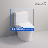 안전포장 (CT-724 양부속 포함) 대림바스 양변기 CC-724의 물탱크만 양변기 파손