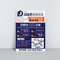 정형외과 신경외과 통증의학과 재활의학과 내과 병원진료안내 병원 전단지 아트지 단면