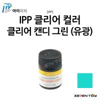 CL212 IPP 아이피피 도료 클리어 컬러 클리어 캔디 그린 락카 도료