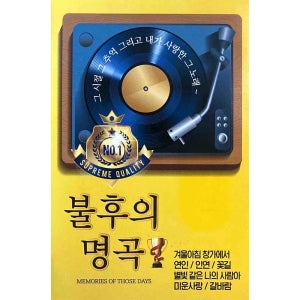 불후의 명곡 겨울아침 창가에서 연인 인연 꽃길 USB음악