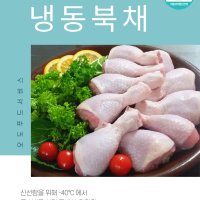 냉동 닭북채 5kg x 1팩