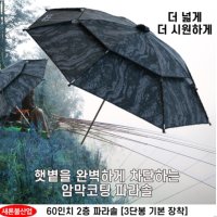 구르미 60인치 2층 파라솔