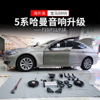 BMW 하만카돈 오디오 개조 5 시리즈 F18 F10 F11 자동차 중고우퍼 업그레이드에 적합합니다