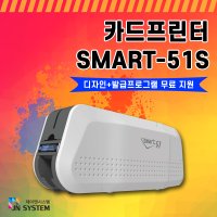 SMART51S 스마트51 카드프린터 신분증 발급기 사원증인쇄