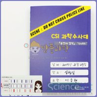 CSI 유전자 감식 친자확인 4인용