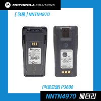 모토로라 XiR P3688 배터리 NNTN4970