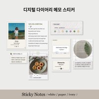 디지털 다이어리 꾸미기 메모 스티커 / 아이패드 갤러시탭 굿노트 노트쉘프 / Sticky Notes (3colors)