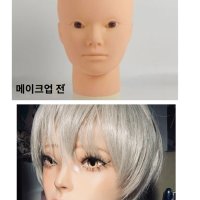 메이크업 마네킹 얼굴 색조 화장 연습 자격증 시험 마네킨 학원