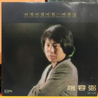 ‘81 조용필 3집 LP (음반 EX이상, 자켓 EX+)