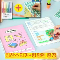 초등학생 칭찬노트 독서기록장 양면 독서습관 독서록 노트