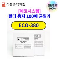 [에코시스템]정제기 정제 필터 용지 1호 320X450 ECO-380 ECO380