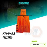 크라우드 작업 치마 바지 예초기 보호구 예초작업용 벌초옷 앞치마 KR-WA3 정강이 보호