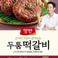 동원 양반 두툼 떡갈비 480g (냉동)