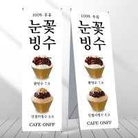 [mb110] 빙수배너 아메리카노 팥빙수 커피숍 입간판 배너디자인 제작입간판