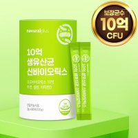 변비에좋은유산균 10억 생유산균 신바이오틱스 예민한장 변비 유산균