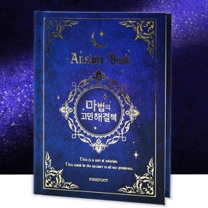 마법의고민해결책 인생 고민 해답을 주는 취업
