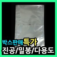 업소용진공포장지 나일론봉투 박스판매특가 밀봉봉투 실링포장지 투명진공필름 정육포장지 생선진공비닐 SVB