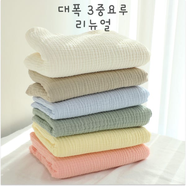 316 [면100] 거즈 3중 삼중요루 무지 바이오워싱 키친크로스 가을 이불 블랭킷