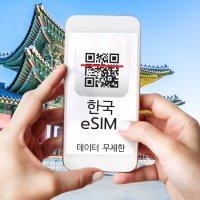 한국eSIM 이심 유심 국내 선불 데이터 무제한 한국인 외국인 입국전해외구입가능