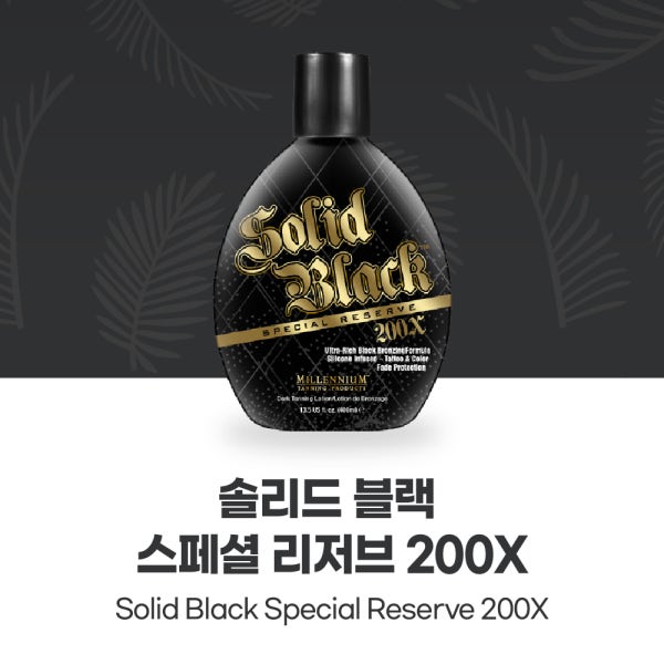[국내배송] 밀레니엄 태닝 솔리드 블랙 스페셜 리저브 200X 400ml 태닝로션