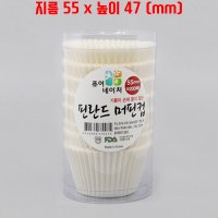 (12000매) 핀란드 머핀컵 55mm 유산지컵 초콜릿 베이킹 도시락 노루지 식품지