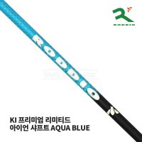 로디오 RODDIO KI PREMIUM AQUA BLUE 한정판 아이언 샤프트 LIMITED IRON SHAFT