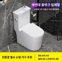 일체형 화장실 절수형 세트 양변기 세면대 세면기 절수 변기