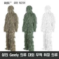 배틀그라운드 길리슈트 코스프레 의상 일반형