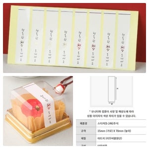행복한 추석 보내세요 스티커(S-246) 1봉(80개) 명절 한가위 띠지 마무리스티커