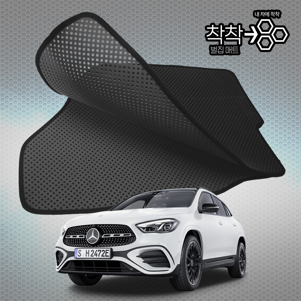 벤츠 신형 <b>GLA</b>220 <b>GLA</b>250 벌집매트 H247 바닥 발판