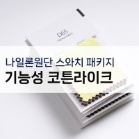 나일론/ 코튼라이크 원단 스와치 패키지