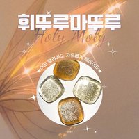 YOGO 요고 홀리몰리골드 / 홀리골드 투명자석젤 자석증정