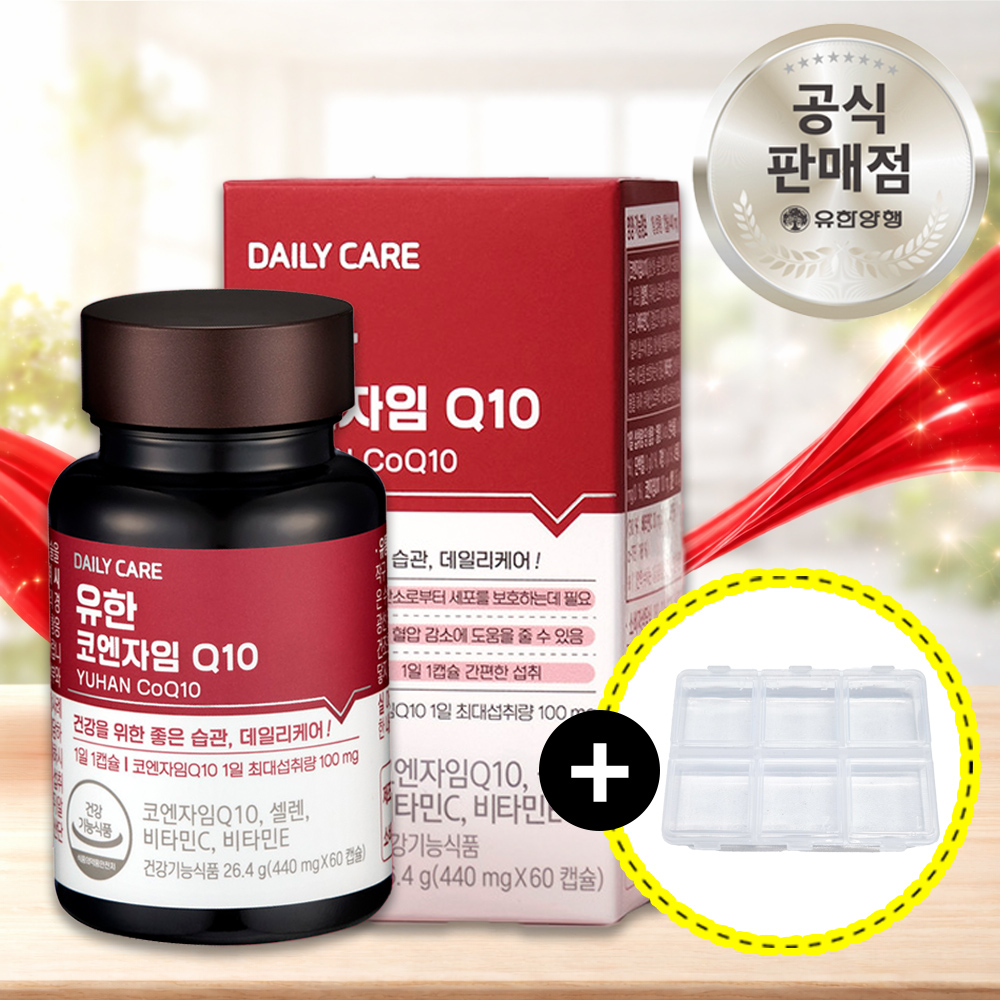 활력 코엔자임 Q10 코큐텐 큐텐 기력 유한 항산화 2개월분 유한양행 약통드림