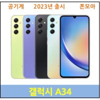 [새상품/단순개봉] 삼성전자 갤럭시 A34 미사용 공기계 A346 2022년 출시