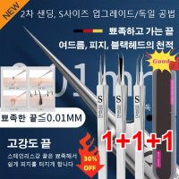 (3개세트) 독일 세이코 피지핀셋 고밀도고경도 초미세 핀포인트 피지 핀셋 여드름 각질 블랙헤드 제거 압출 족집게