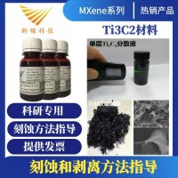MXene/Ti3AlC2 티타늄알루미늄카바이드(과학연구용)/MAX상 세라믹 소재/박리 용이
