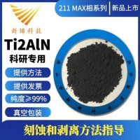 MAX 상 세라믹 Ti2AlN/티타늄 알루미늄 질화물/211 시리즈/MXene/Ti2N/2차원 재료