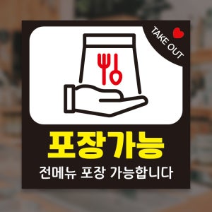 포장가능 스티커 테이크아웃 배달시트지 (S34)