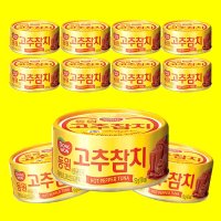 동원참치 고추참치 150G X 10개 참치캔