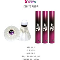 KBB 79 거위깃털 셔틀콕 25타 1박스