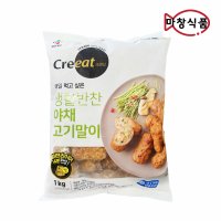 Cj크레잇 야채고기말이 1kg 32개내외 / 아이반찬 밥반찬