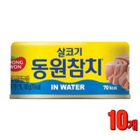 동원 참치 살코기 인 워터 100g 10개