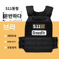 택티컬 중량판 웨이트 크로스핏 중량조끼