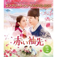 옷소매 붉은 끝동 DVD 일본어 더빙 수록판 BOX2 8-17화 컴플리트 심플BOX